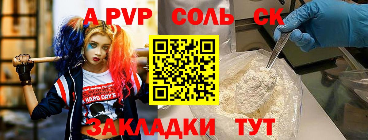 Alpha-PVP мука Ачинск