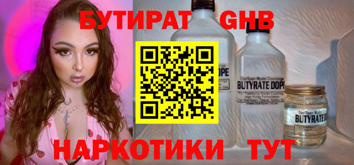 Ачинск  БУТИРАТ жидкий экстази  Вход с VPN 