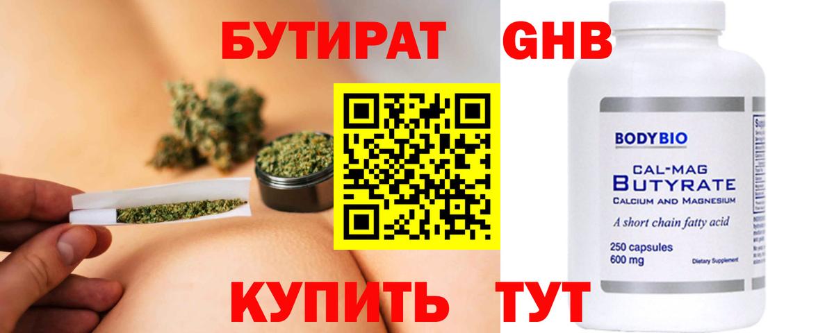 Бутират 99% Ачинск