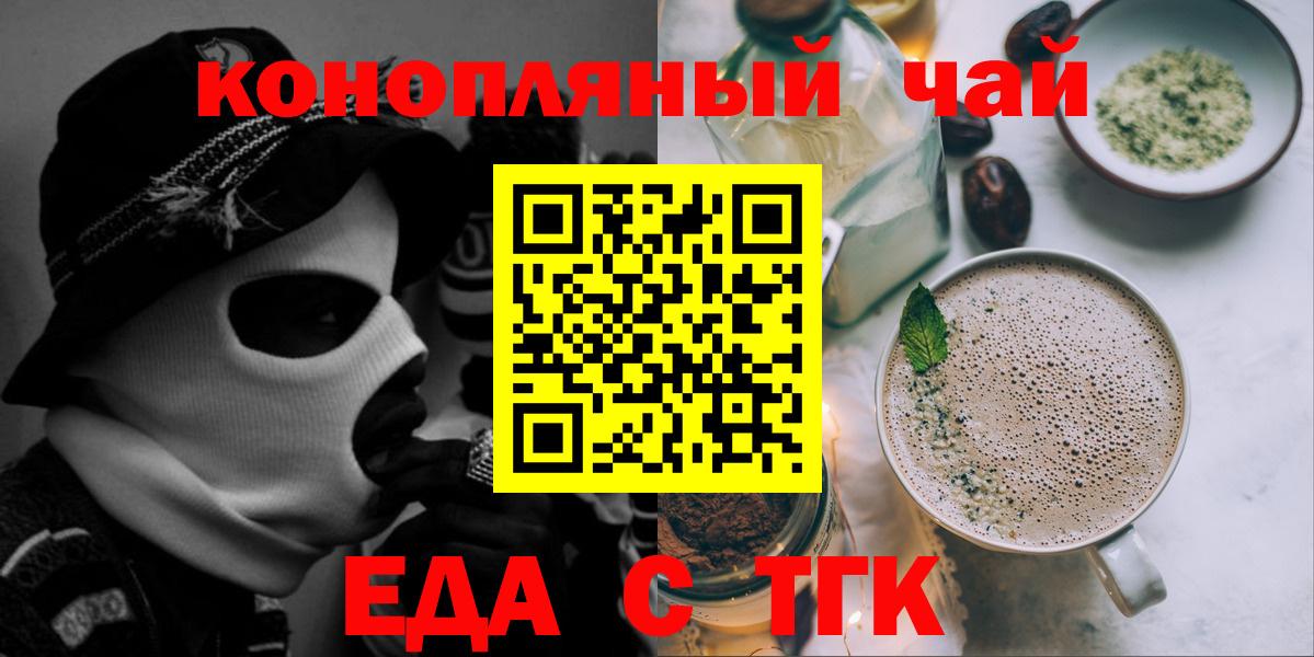 Печенье с ТГК марихуана  Вход с VPN  Ачинск 