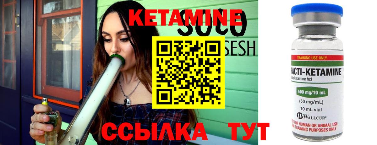 Кетамин ketamine  Кетамин ketamine  Ачинск  Вход с VPN 