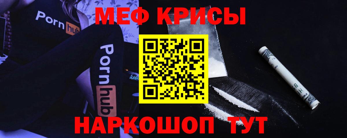 Меф кристаллы Ачинск