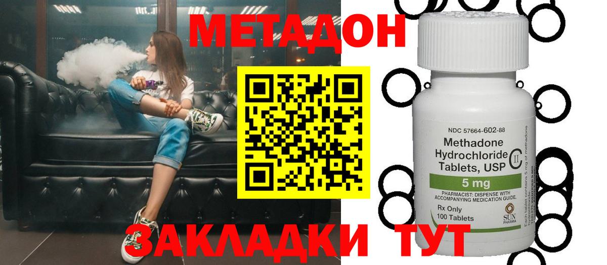 МЕТАДОН methadone  МЕТАДОН VHQ  Ачинск  Вход с VPN 