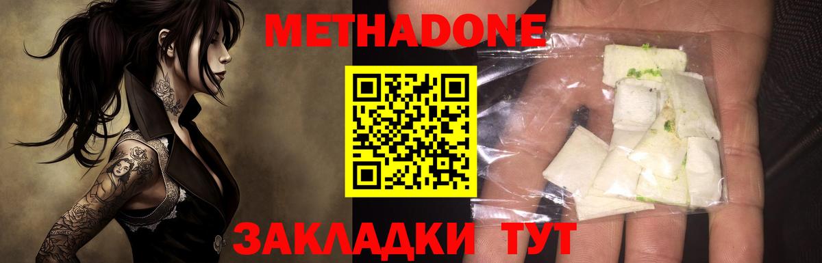 Метадон methadone Ачинск